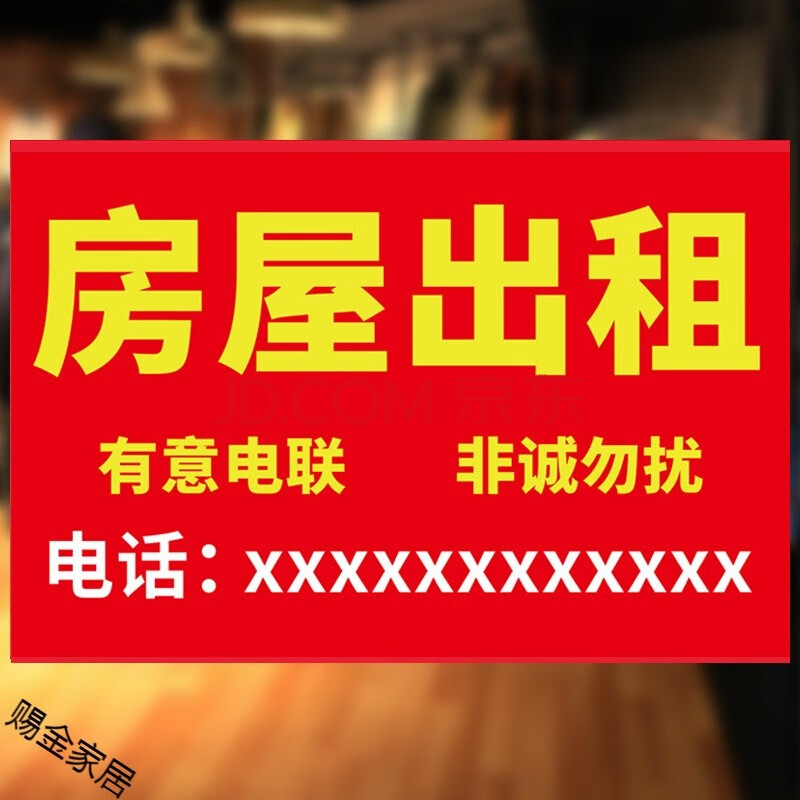 店铺转让海报旺铺转让广告贴纸定制厂房招租商铺房屋墙贴 房屋出租 40