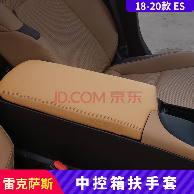 雷克萨斯es200扶手箱套改装es300h内饰汽车用品es260装饰手扶皮套 18