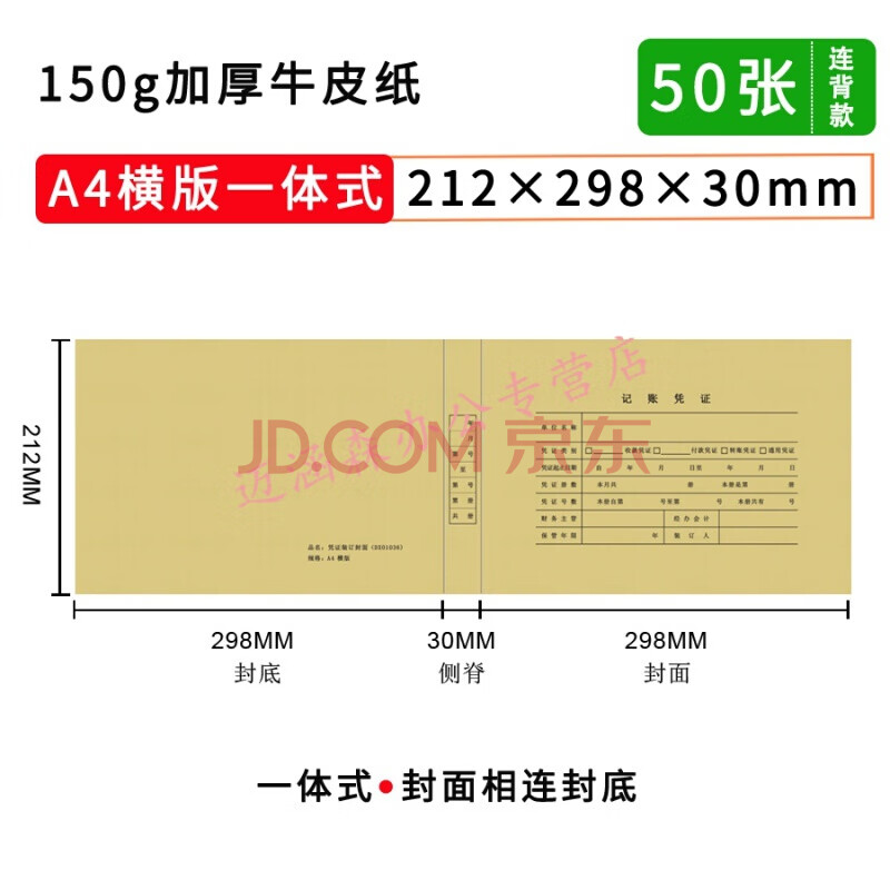 a4会计凭证封面大号a4纸连体财务记账凭证封面牛皮纸装订封皮包角 a4