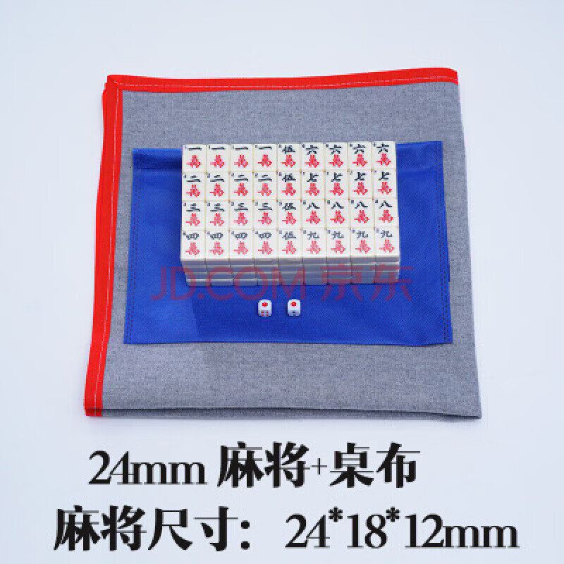 中号大号水晶带桌宿舍自动机用儿童 麻将 手搓麻将 24mm迷你麻将 桌布
