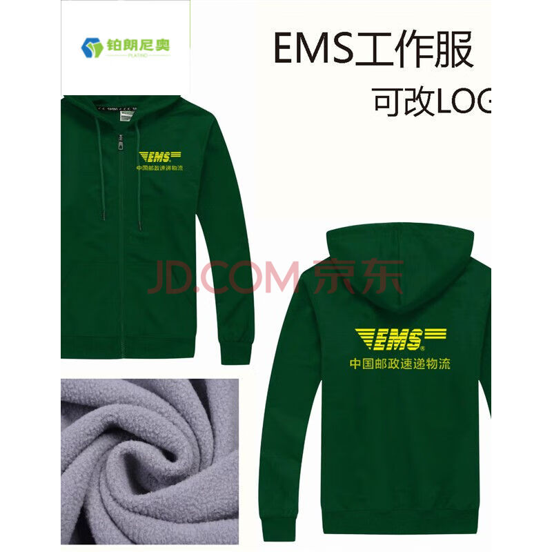 中国邮政工作服ems递物流快递公司移动联通卫衣冲锋衣