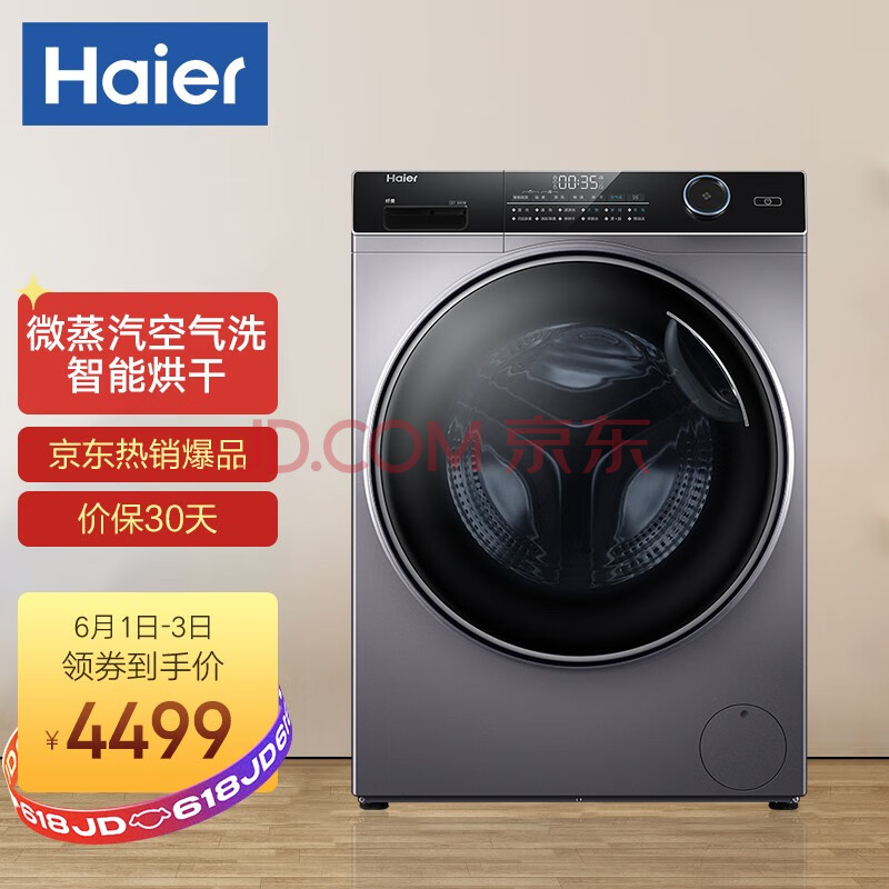 海尔(haier)9公斤超薄变频滚筒洗衣机洗烘一体机双喷淋智能投放轻柔