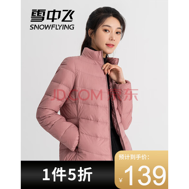 雪中飞2021新款时尚羽绒服女款轻便修身轻薄羽绒服保暖外套 云雨粉