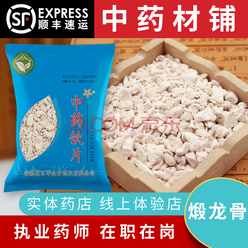 神州传说 煅龙骨50克中药材店铺白龙骨土龙骨粉龙骨煅