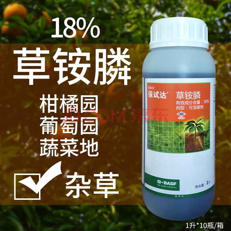 德国巴斯夫保试达18%草铵膦除草剂杂草农药1升 1l