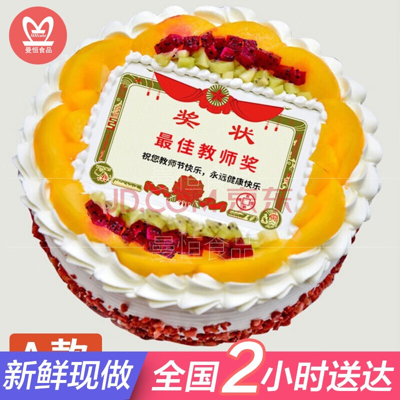 送老师学生名字生日蛋糕全国同城配送当日送达同学毕业数码网红创意现