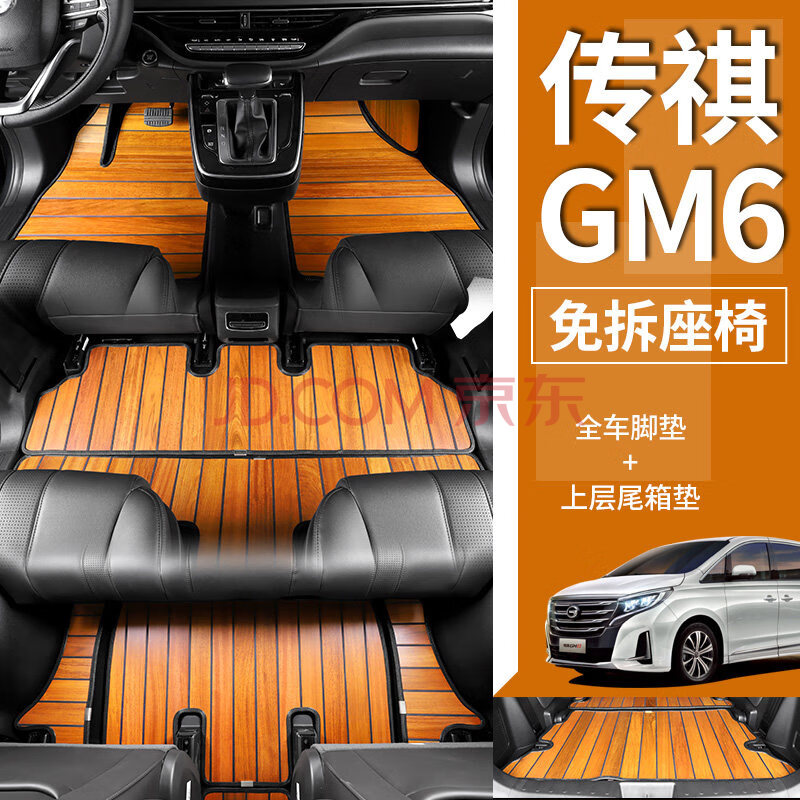 2019 2021年新老款传祺m6汽车脚垫六七座专车专用改装脚垫 gm6/m6全车