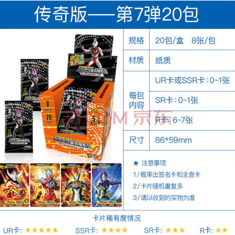 【第7弹】传奇版1盒160张 奥特曼