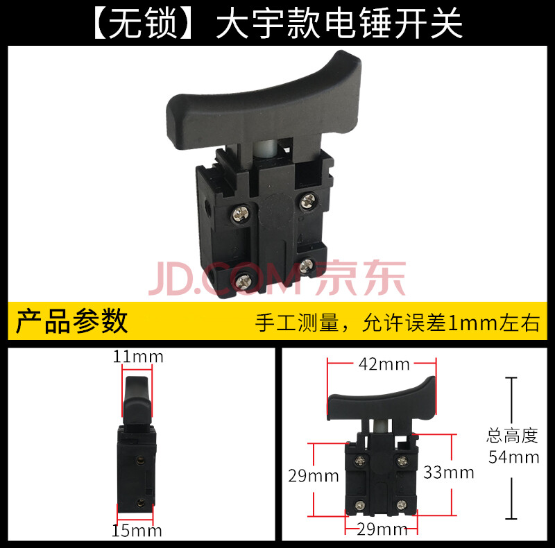 电动工具配件26电锤开关配件电源开关启动开关0810/38/65电镐开关