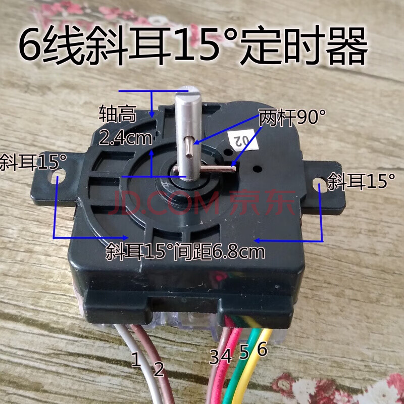 开关半自动双缸6六线洗衣机定时器开关通用型斜耳30/15洗涤定时器定金