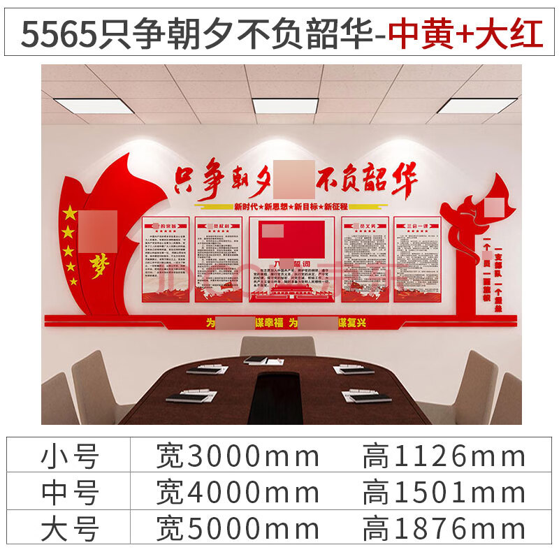 只争朝夕不负韶华党员活动室会议室布置党建文化墙装饰kt板贴纸亚克力