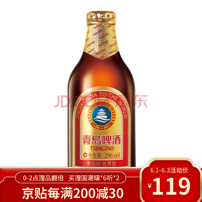 青岛啤酒小棕金296ml 24瓶