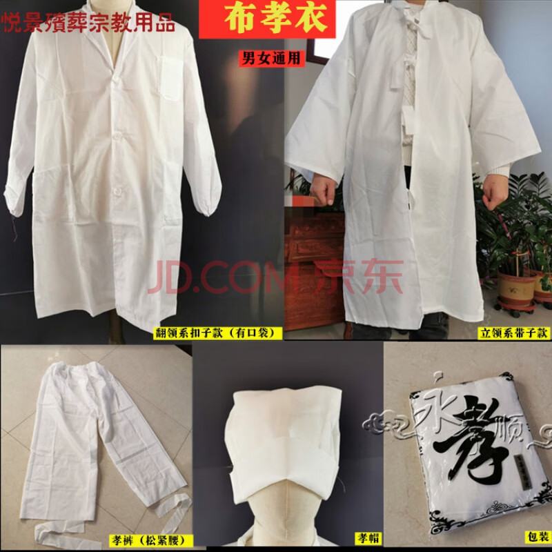 孝衣孝裤孝帽白布麻布孝衣孝服丧服白大袍帽子对襟白衣包装批发 系带