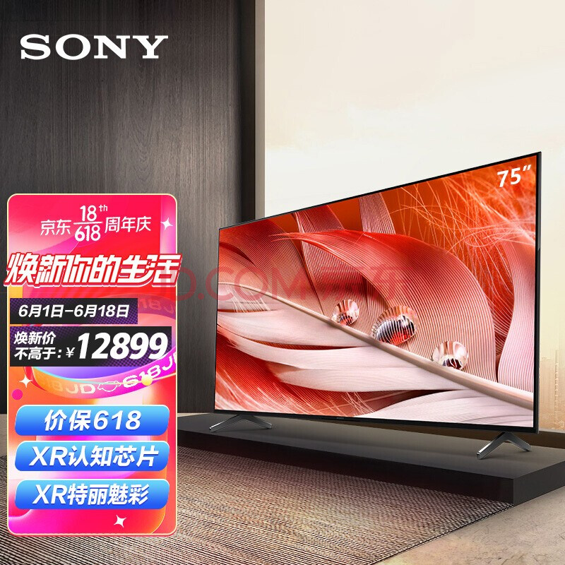 索尼(sony)xr-75x90j 75英寸 4k超高清hdr xr认知芯片 平板液晶游戏