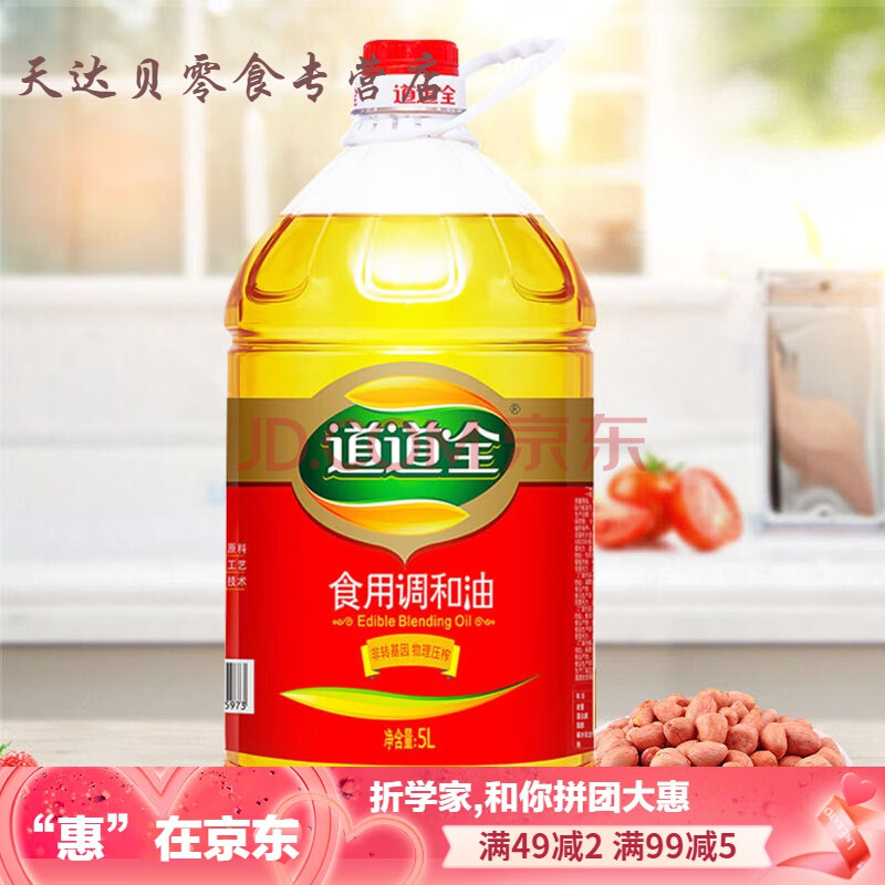 道道全花生油 道道全压榨菜籽油5l调和油食用油花生油农家自榨油色拉