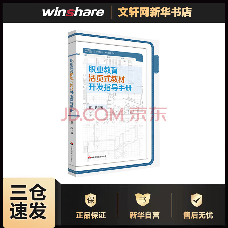 职业教育活页式教材开发指导手册