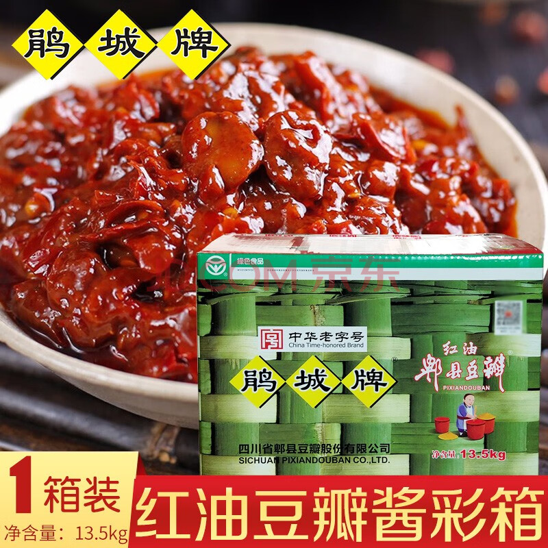 鹃城牌郫县豆瓣酱红油豆瓣酱彩箱10kg大箱装火锅麻辣烫料理 红油豆瓣