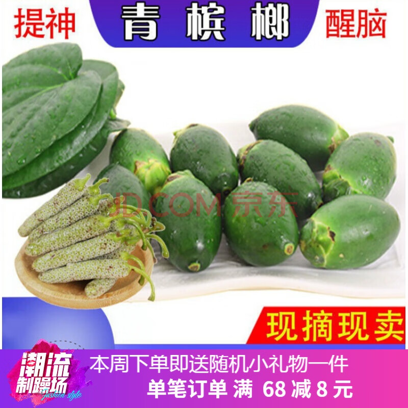 乐东陵水新鲜 生槟榔 现摘 现发带荖叶带配料 【顺丰空运】槟榔500克