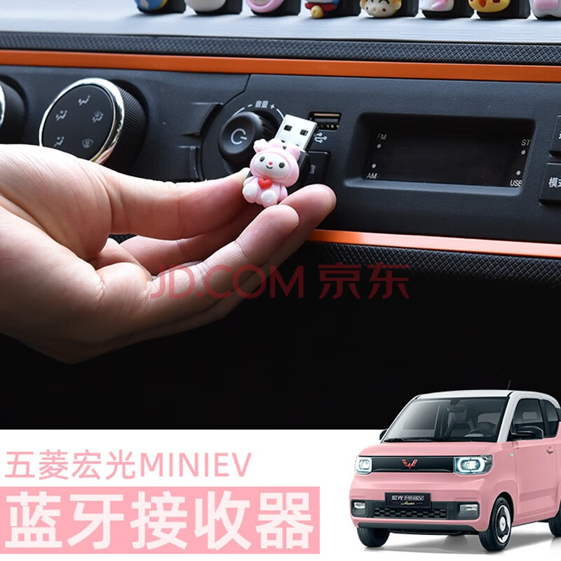 纳丽雅(naliya)五菱宏光mini ev蓝牙接收器 miniev改装迷你中控usb