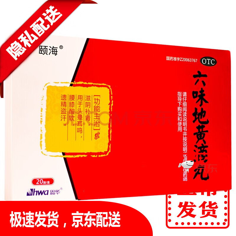 颐海 六味地黄滴丸 30丸20袋 标准装【图片 价格 品牌