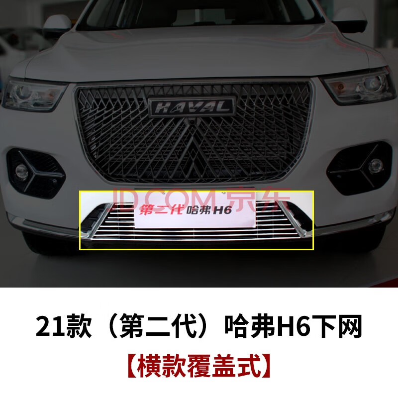 2021款第三代哈弗h6金属中网进气格栅外观改装大包围第二代前脸专用