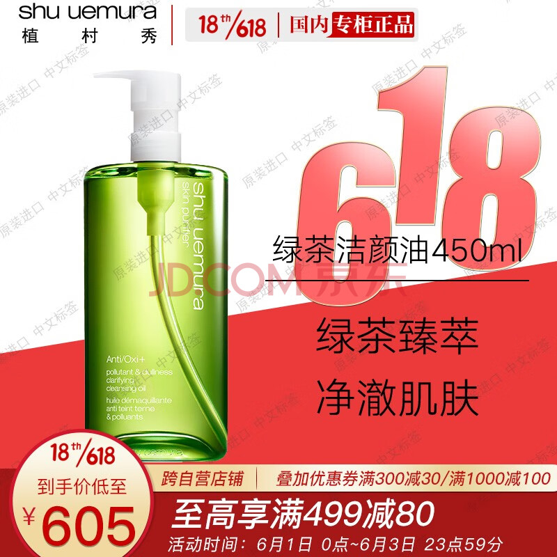 植村秀(shu-uemura)全新绿茶新肌洁颜油450ml 卸妆 洁面 全脸适用