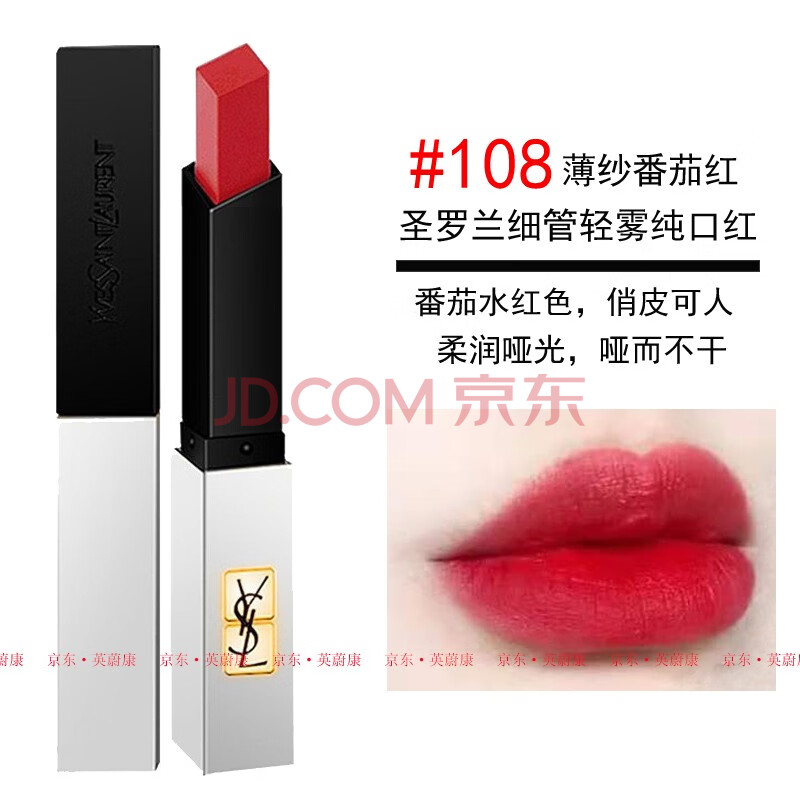 圣罗兰(ysl)口红 小银条108#番茄水红