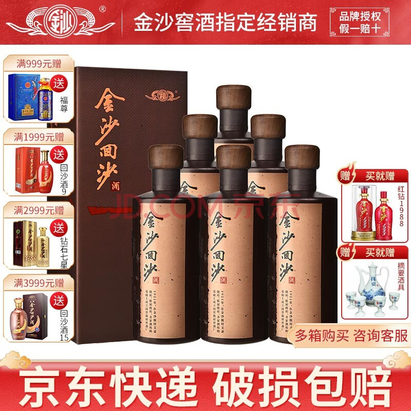 贵州金沙纪念酒1951 金沙回沙酒 53度500ml酱香型白酒【6瓶】整箱装