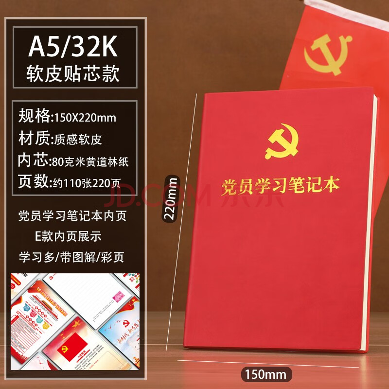 党建党员学习笔记本子活页b5 党课党会党务工作党支部