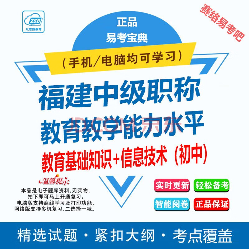 福建中级教师职称初中教育基础信息技术地理化学历史美术生物考试题库