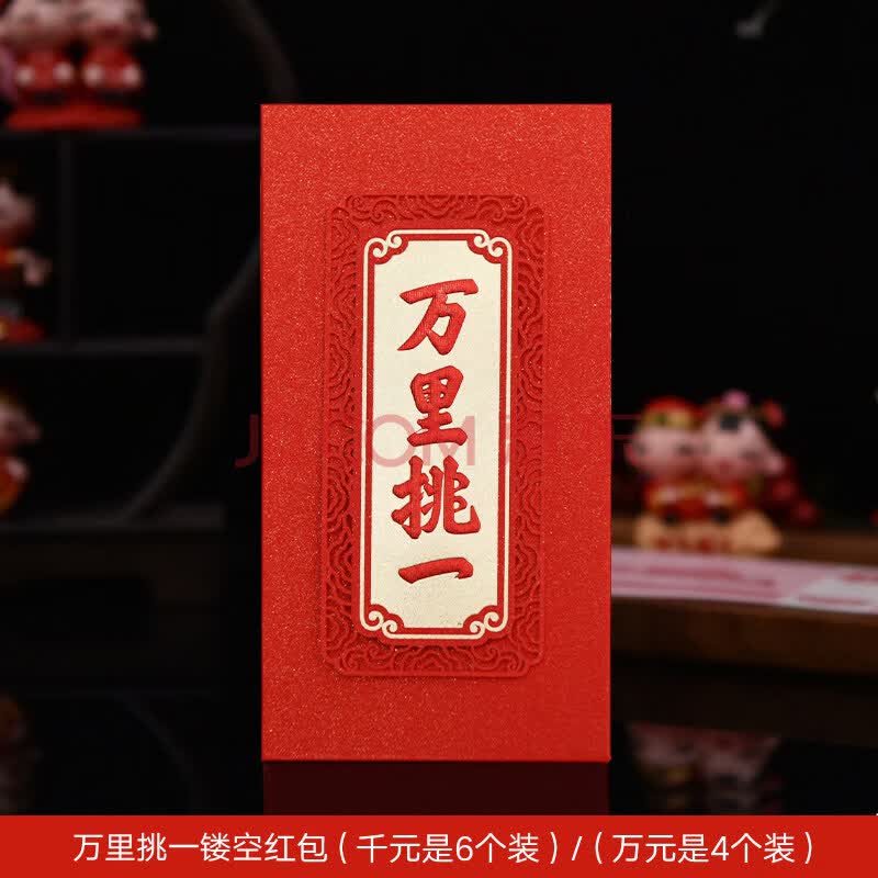 是封复古中式硬质千元红包袋婚礼改口堵门大小红包 万里挑一镂空红包
