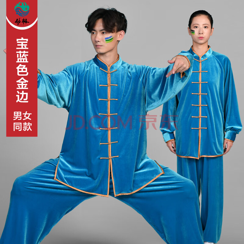 劲极金丝绒太极服冬装秋冬季男款加厚保暖太极拳服装运动服套装女式