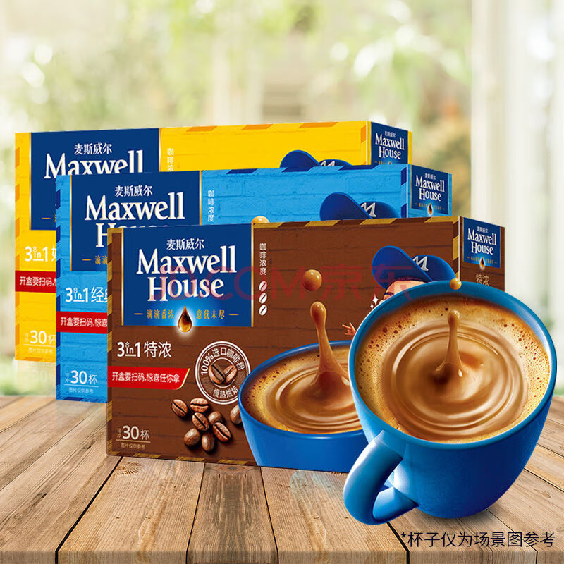 麦斯维尔威速溶咖啡麦氏咖啡 麦斯威尔奶香味三合一100条装多口味