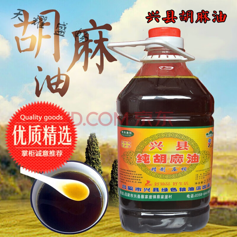 山西特产兴县胡麻油黄芥油压榨黄油月子油食用油五斤装