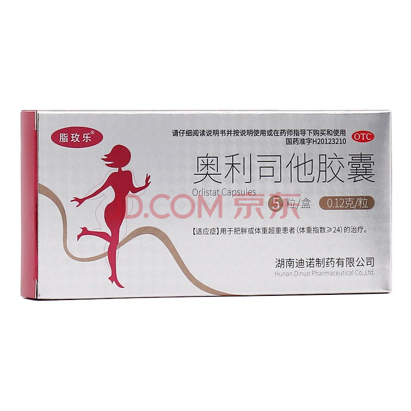 脂玫乐奥利司他胶囊5粒成人男女减肥瘦身减脂排油赛乐赛药品瘦腿120mg