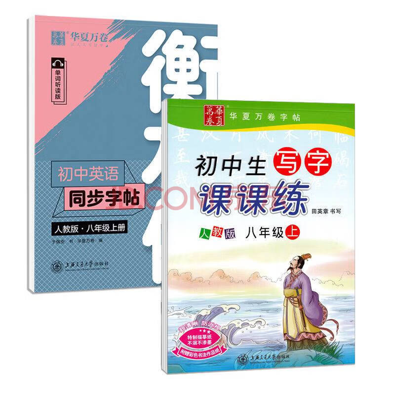 田英章八年级楷书语文字帖上册衡水体字帖人教版同步初二字帖 8上语文