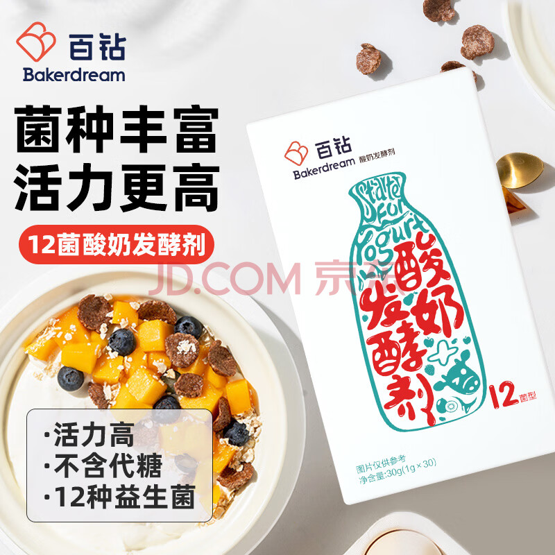 百钻安琪酸奶发酵菌12菌型 家用自制酸奶发酵菌粉乳酸菌种发酵剂1g*30