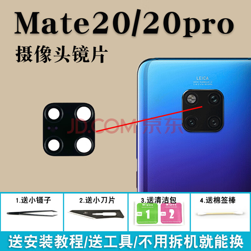 noel z适用华为mate20/mt20pro/x摄像头玻璃镜片后照相机镜头盖镜面