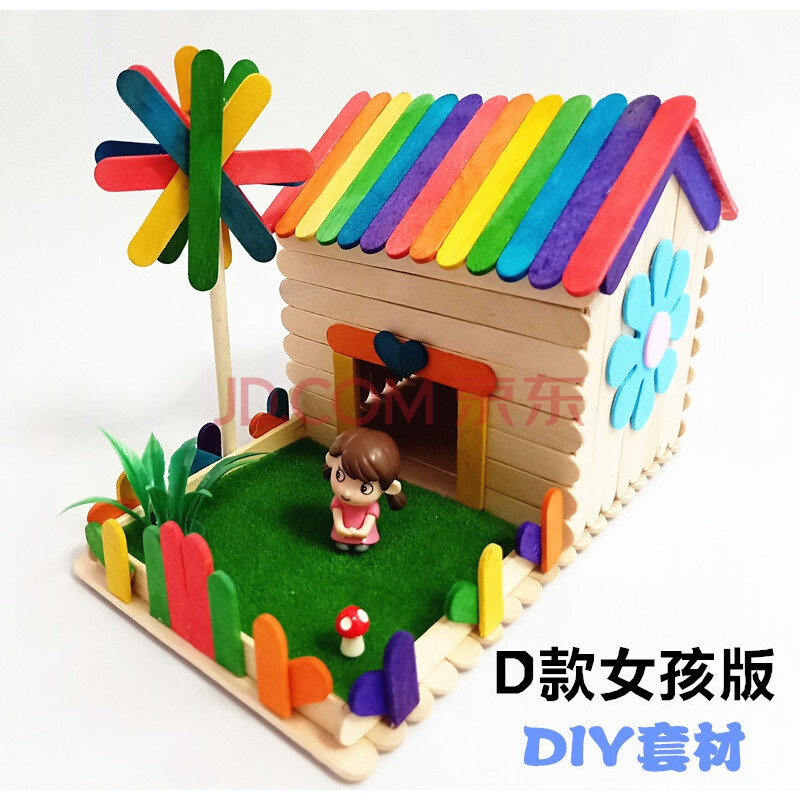 幼儿园手工制作房子 雪糕棒雪糕棍房子diy手工制作模型套材幼儿园手工