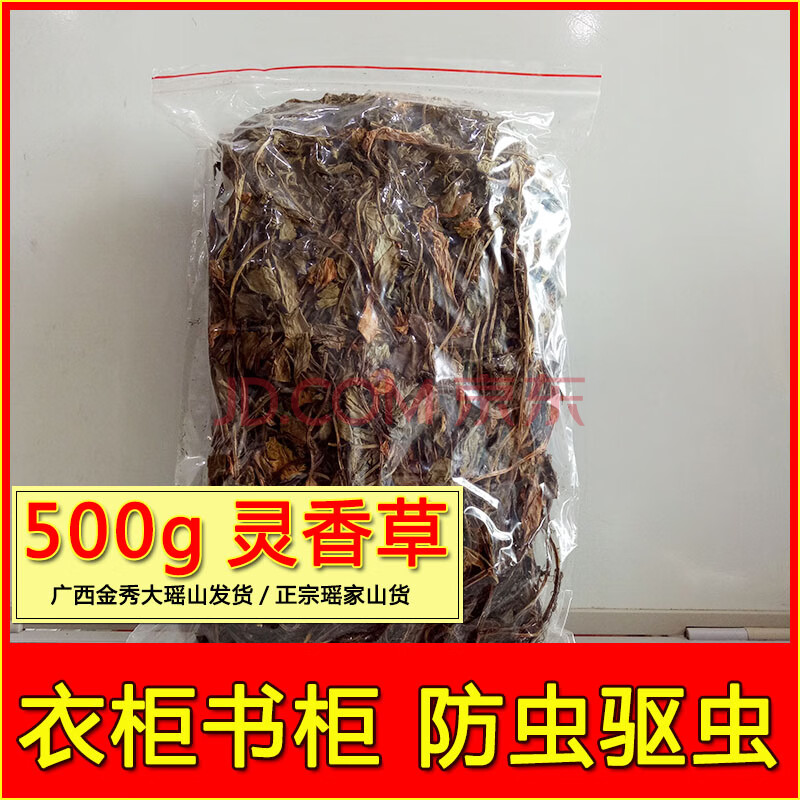 芸香草500g广西金秀瑶山野生灵香草芸香草零香草书柜衣柜图书管防虫