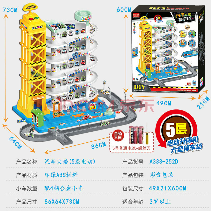 电梯玩具 智能城市停车场玩具模型电动升降多层立体轨道滑梯儿童男孩