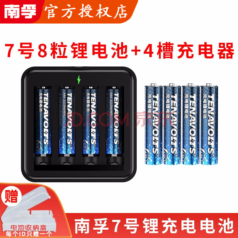 南孚5号7号充电电池 锂可充套装电池 锂电池五号七号aaa 1.