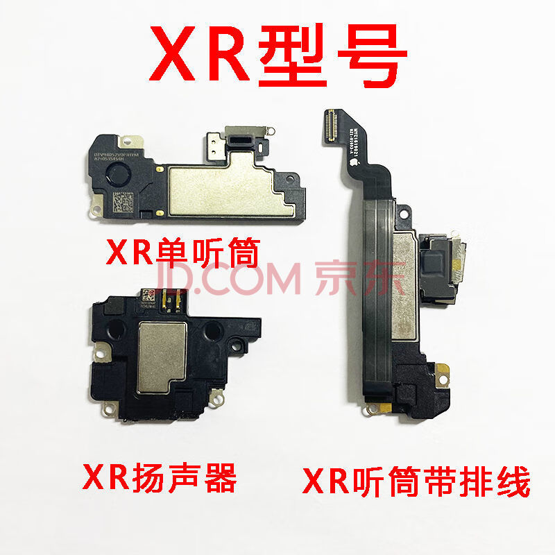 x听筒iphone喇叭xsxr拆机扬声器xsmax排线plus总成 苹果xr(单听筒)