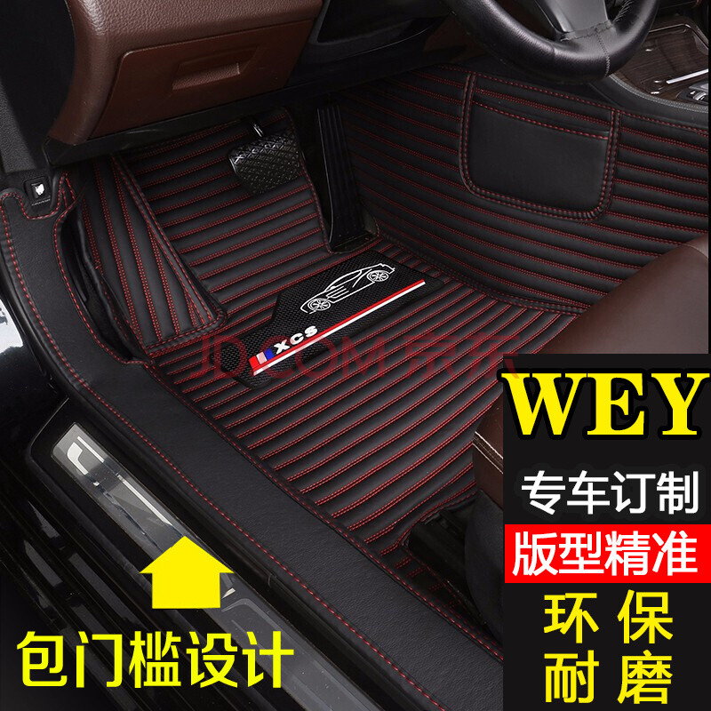 七彩鹿 坦克300汽车脚垫长城wey魏派vv7s vv7 vv5 vv5s vv6专用全包围