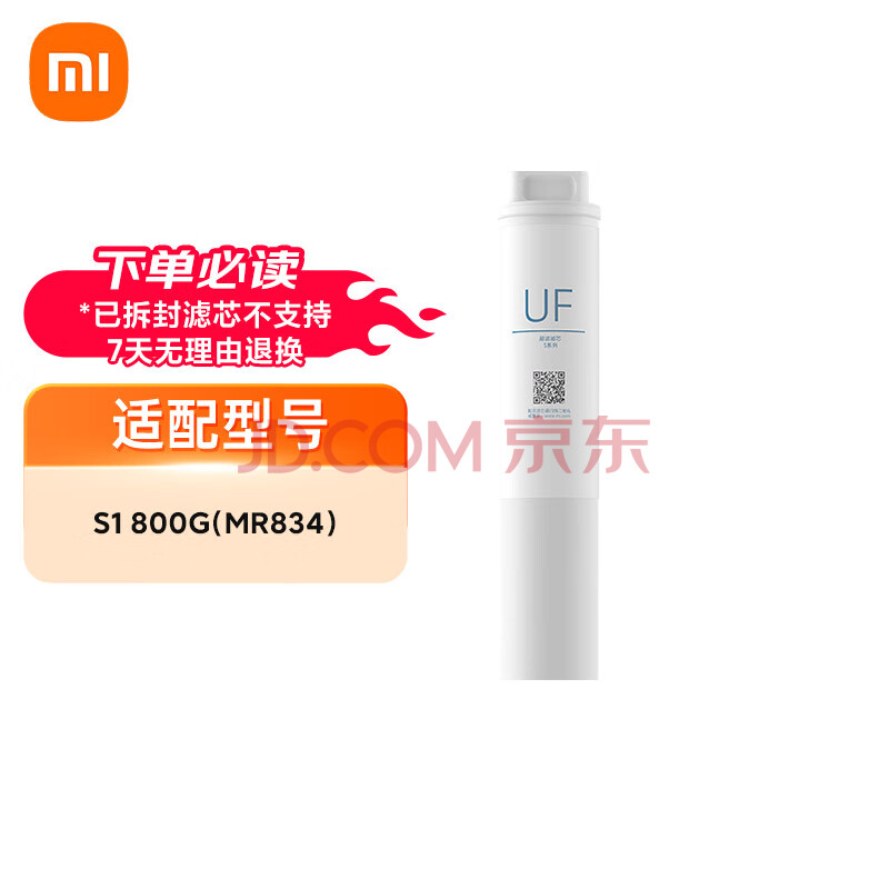 米家小米净水器家用净水机滤芯 UF超滤滤芯 高精度自来水过滤 适用小米净水器S1 800G