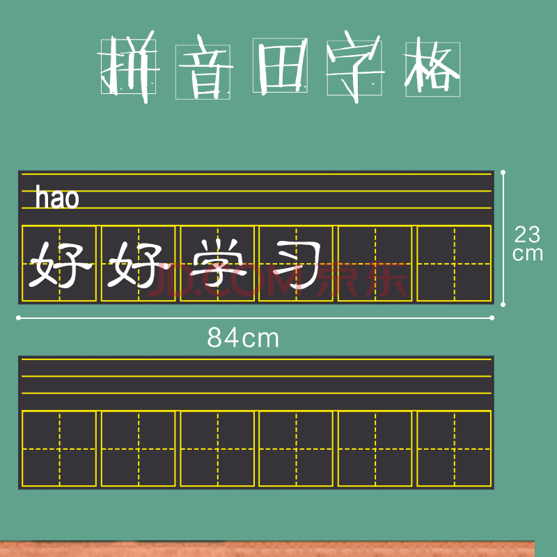 家装软饰 墙贴/装饰贴 红同 黑板墙贴磁性教师用四线三格拼音格子贴