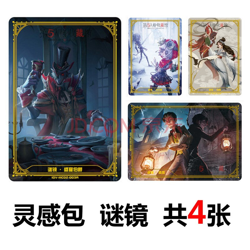 第五人格深渊宝藏包二周年限定卡片全套秘境不归林稀世金卡引路人推演