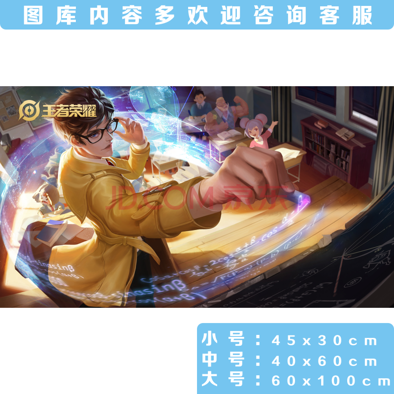 王者手游海报墙贴宿舍卧室定制韩信赵云武则天 诸葛亮-黄金分割率 30x