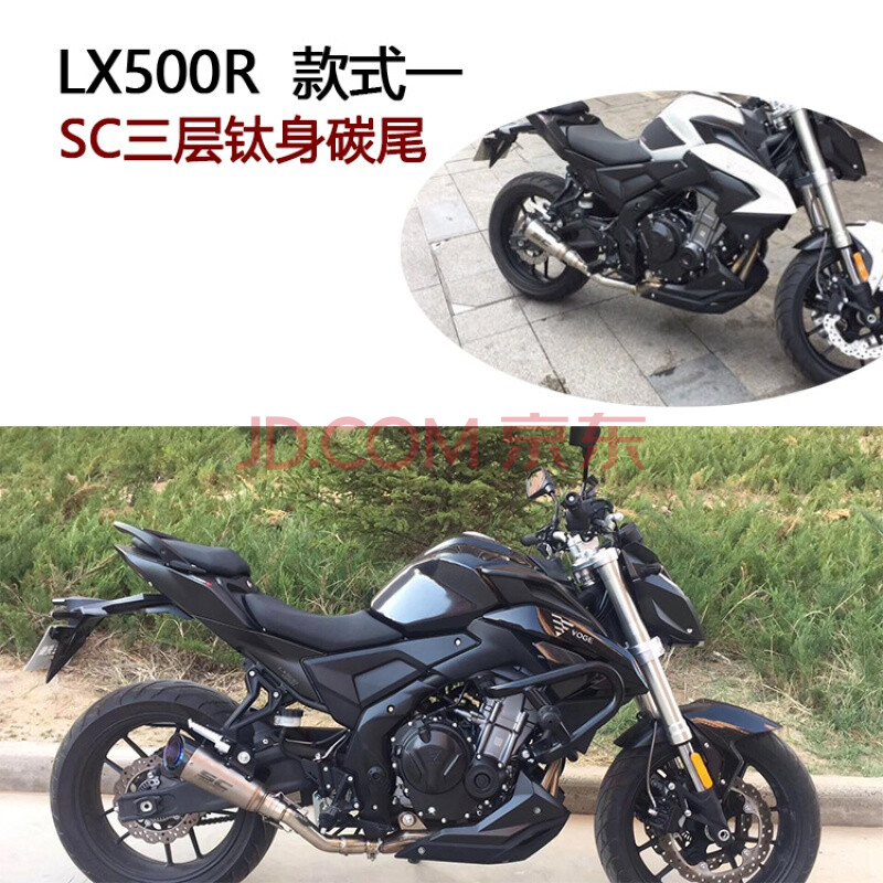 适用于适用摩托跑车隆鑫voge无极500ds中段改装lx500r吉村天蝎sc排气