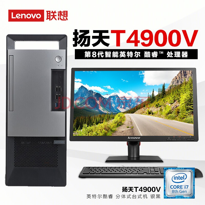 【支持更改win7系统】联想扬天t4900v 酷睿i3商务办公家用税控台式机